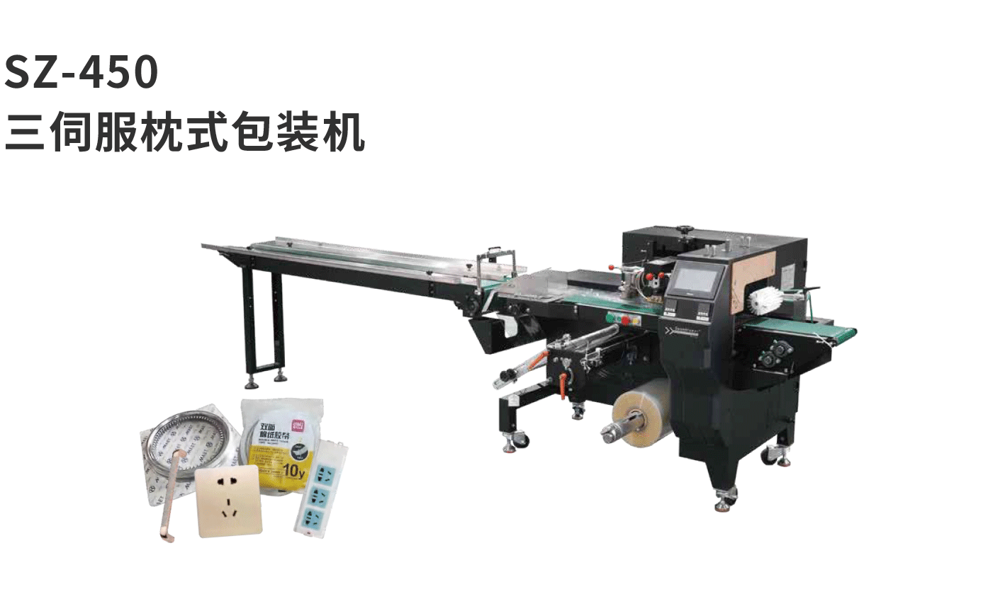 banner图枕式机SZ-450