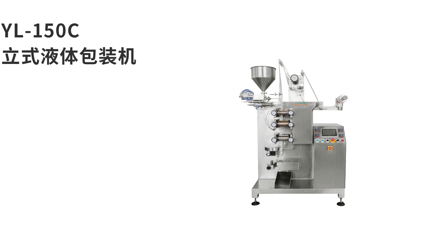 banner图立式机YL-150C