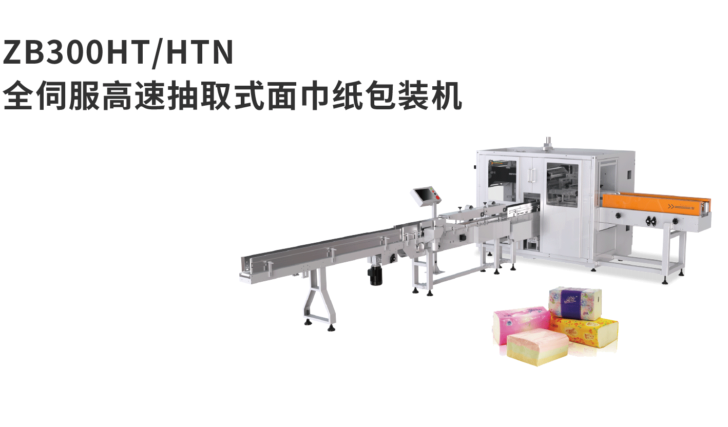 banner图生活用纸ZB300HT