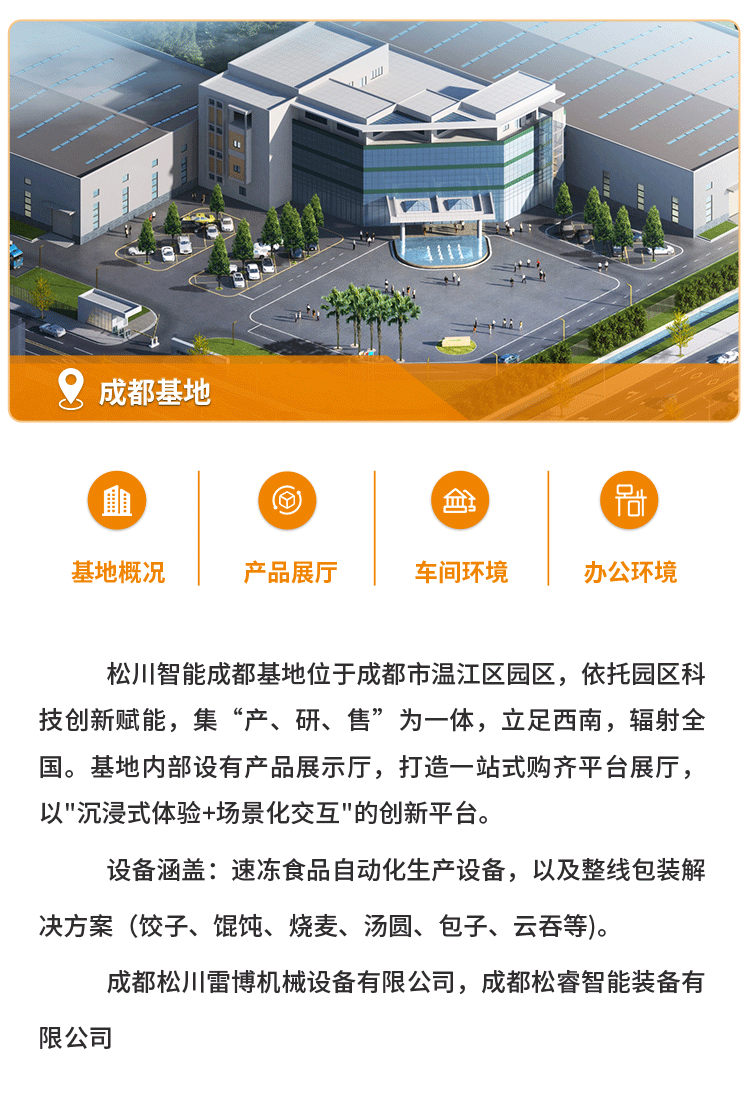 工厂漫游网站成都_01