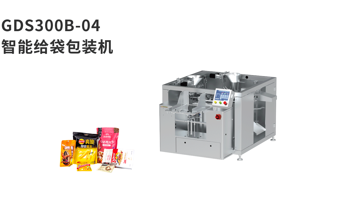 banner图给袋机GDS300B-04