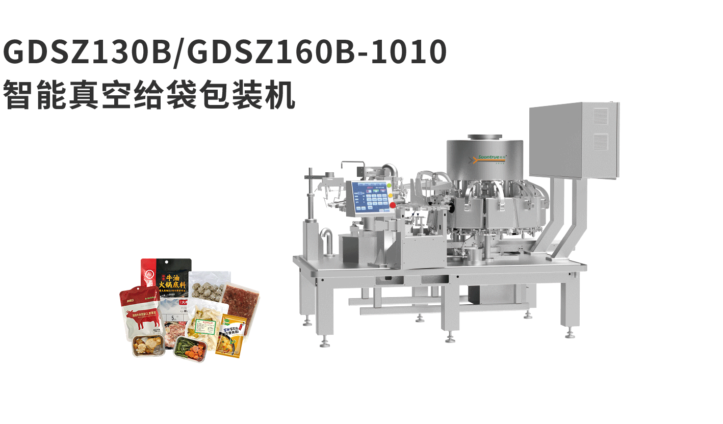 banner图给袋机GDSZ130B-1010