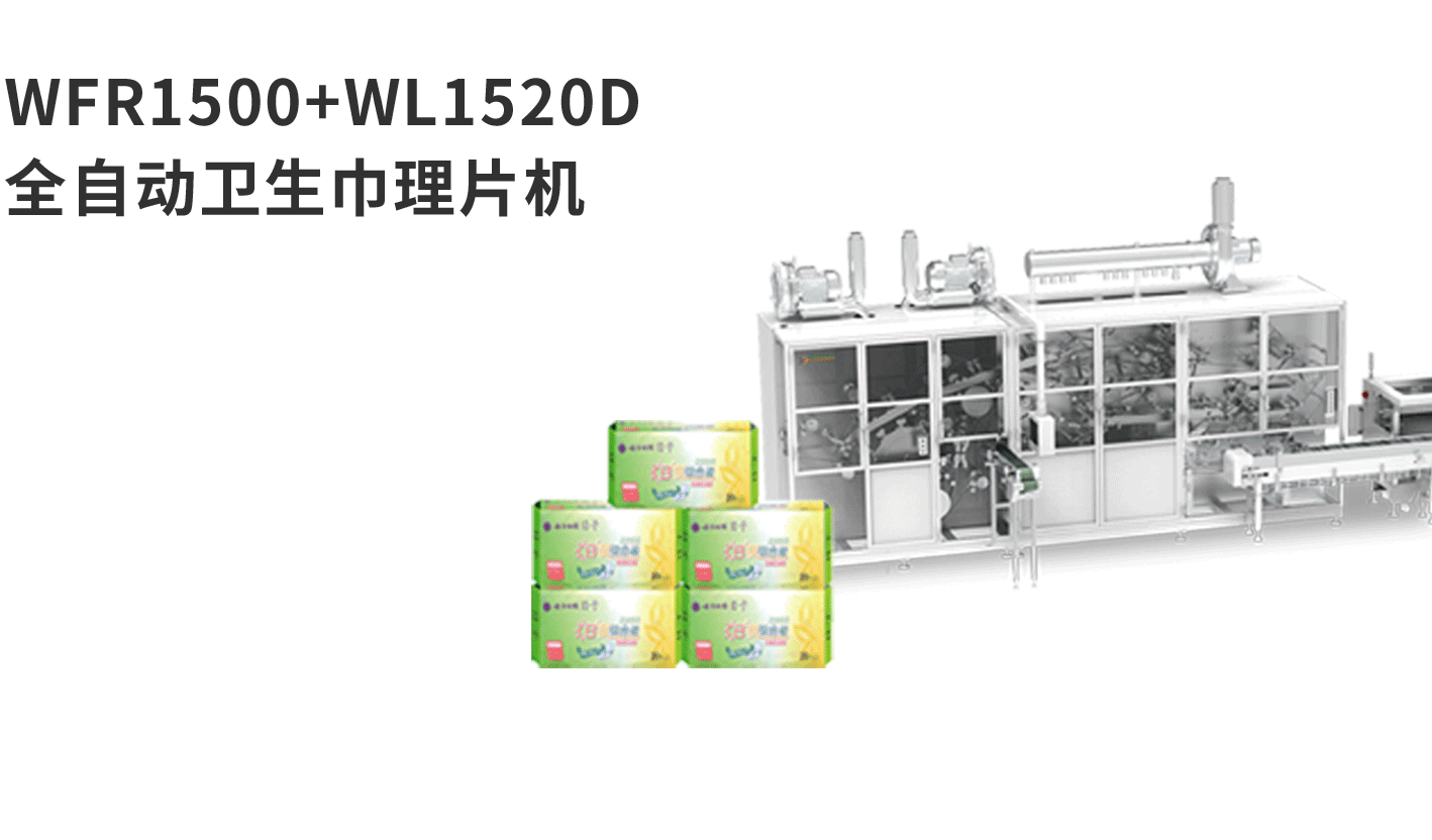 banner图WFR1500+WL1520