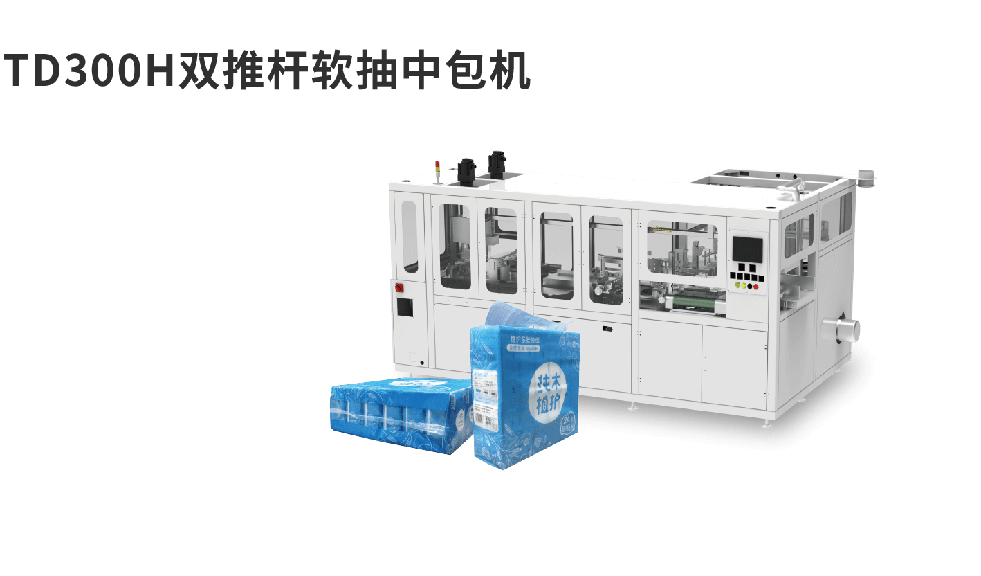 banner图生活用纸TD300H