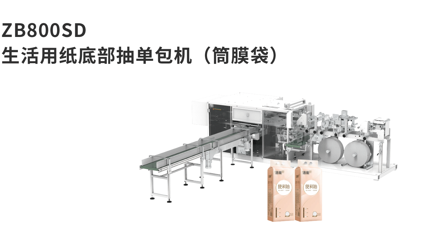 banner图生活用纸ZB800SD
