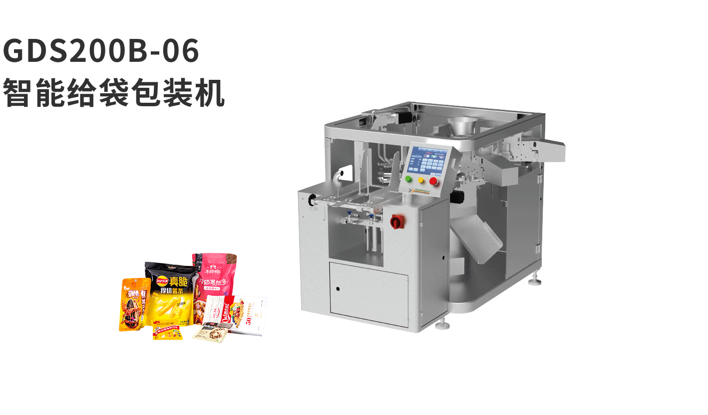 banner图给袋机GDS200B-06