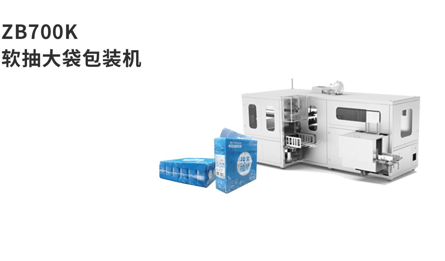 banner图生活用纸ZB700K