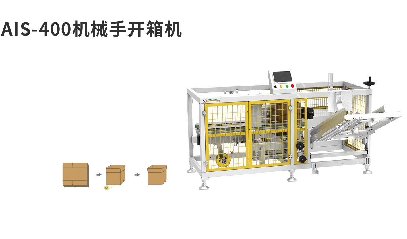 banner图开箱机AIS400