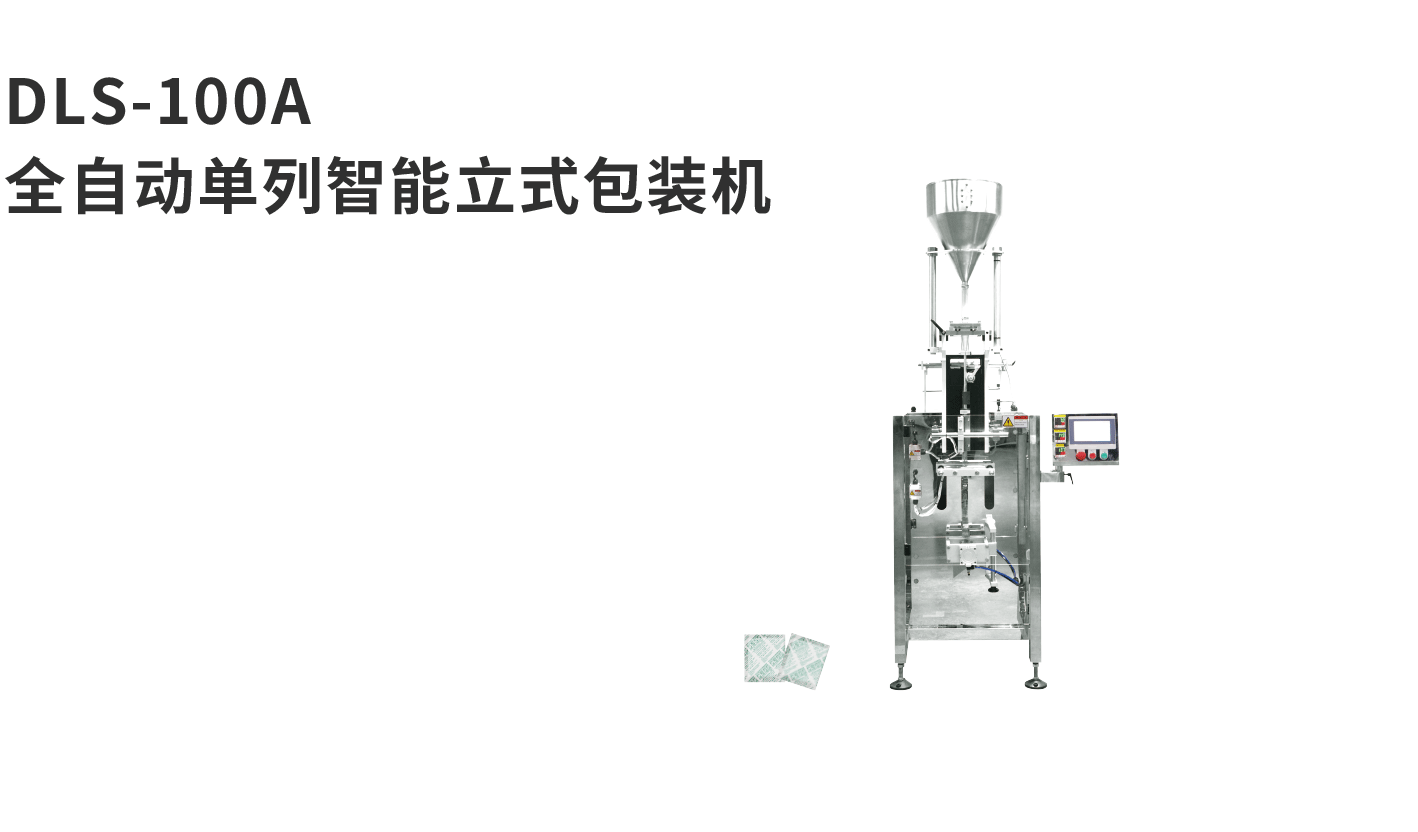 banner图立式机DLS-100A