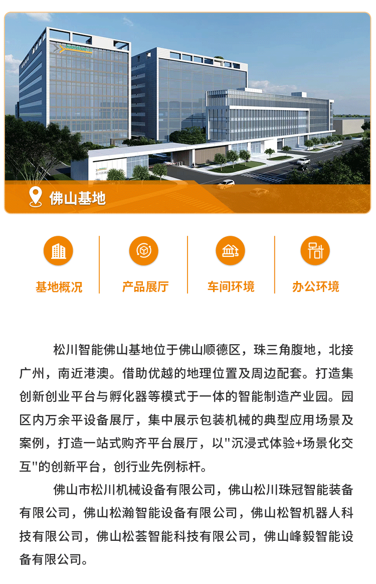 工厂漫游网站佛山_01
