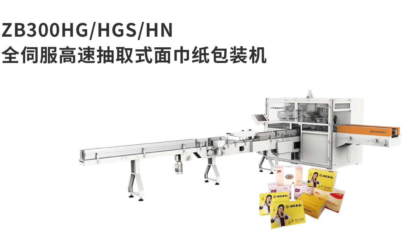 banner图生活用纸ZB300HG