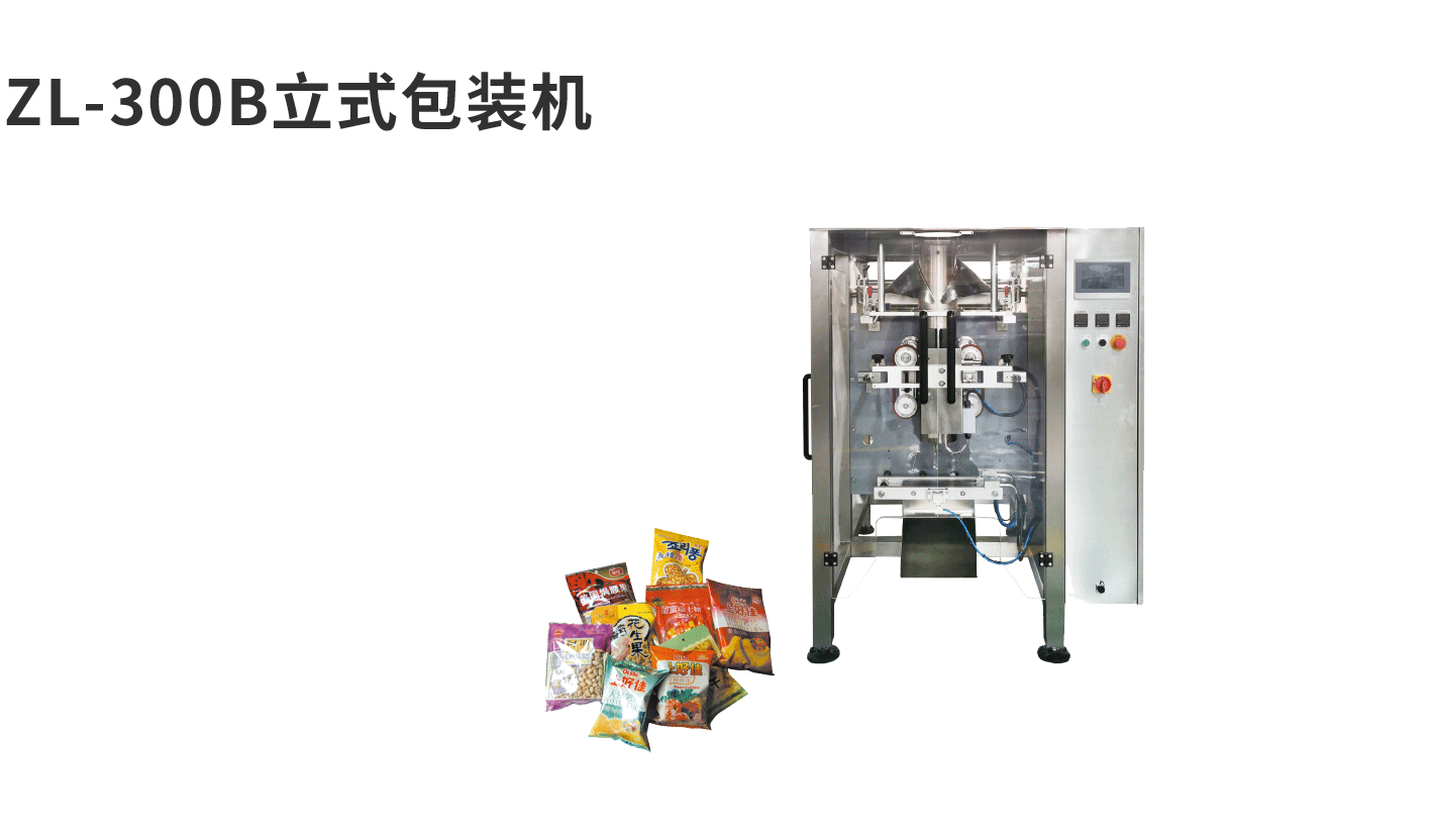 banner图立式机ZL-300B