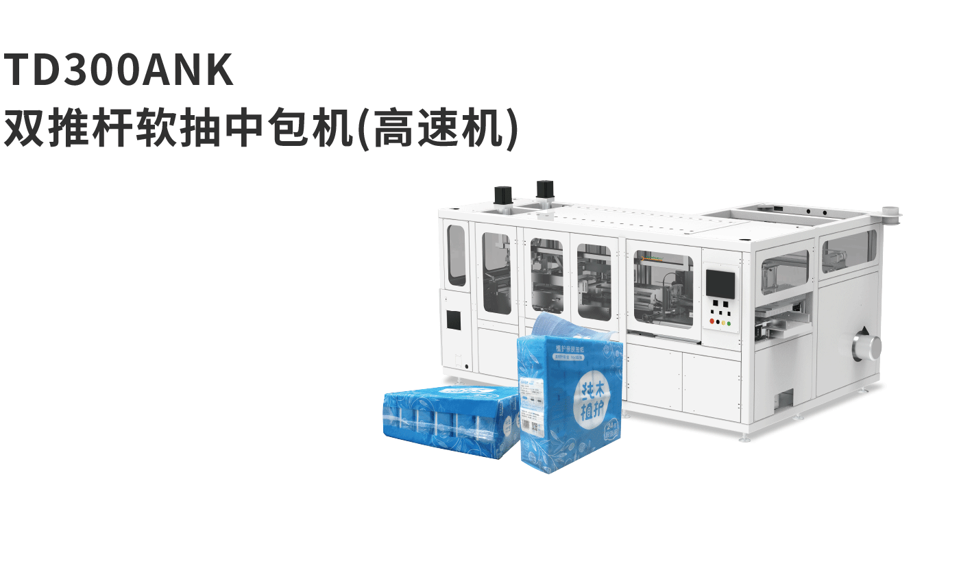 banner图生活用纸TD300ANK