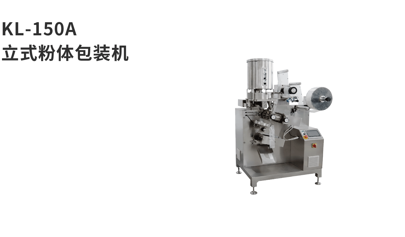 banner图立式机KL-150A