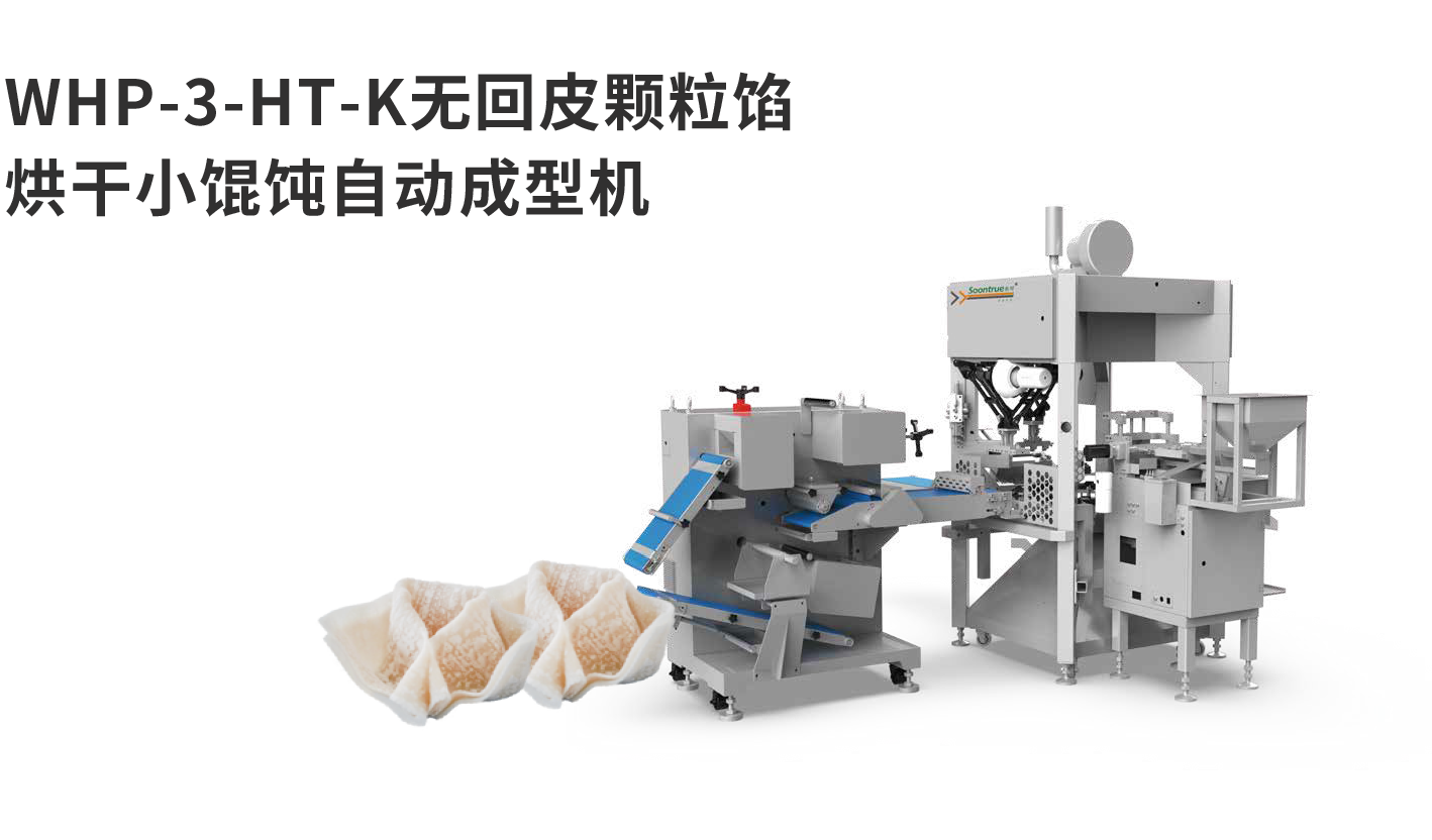 banner图饺子机WHP-3-HT-K