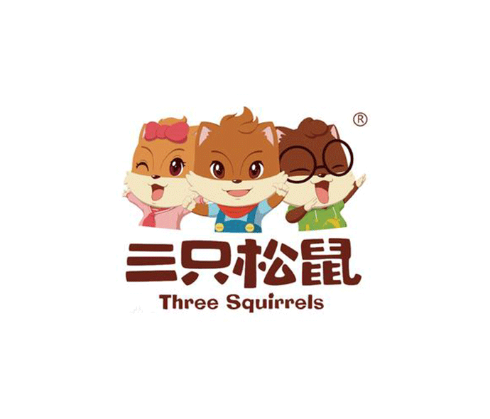 三只松鼠