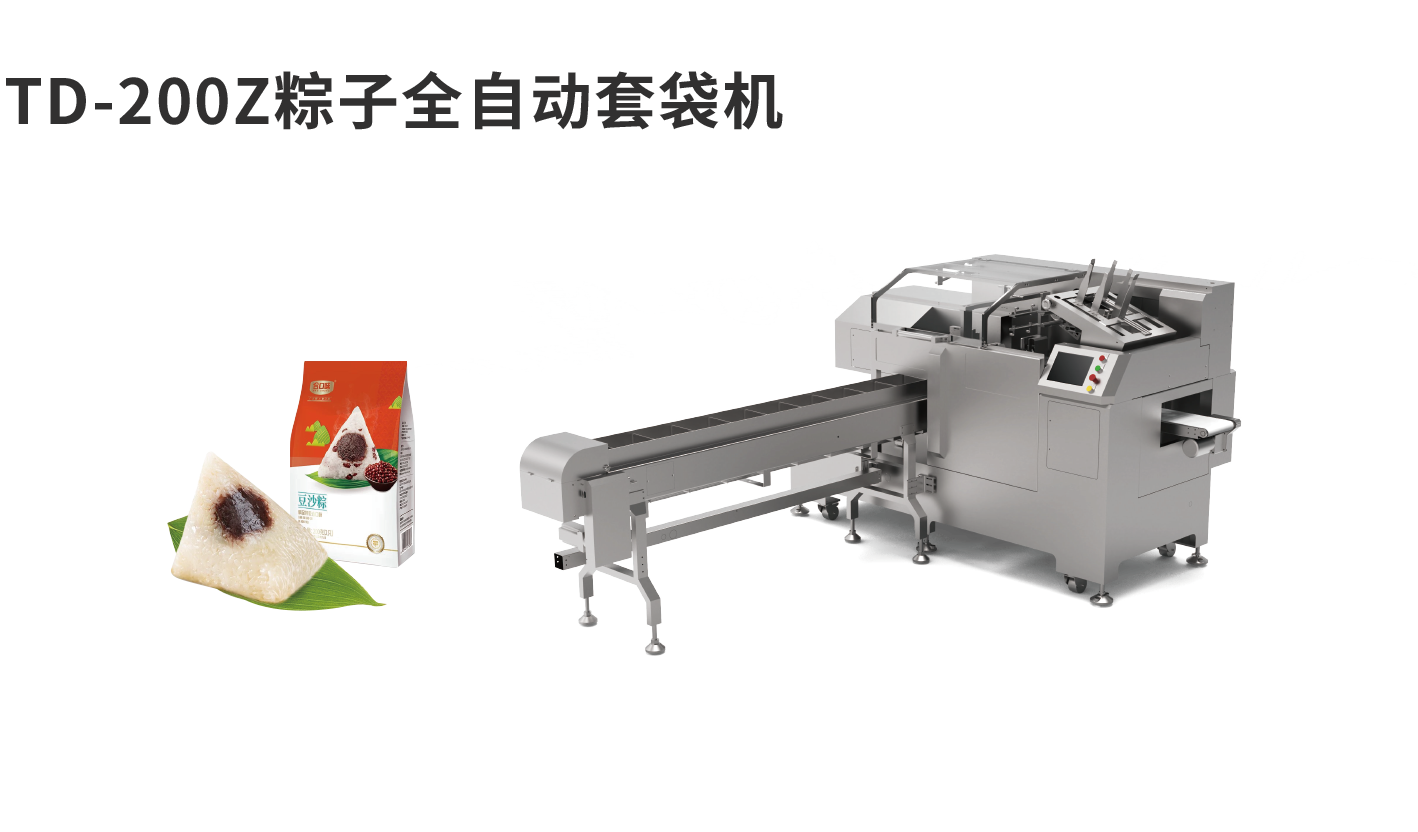 banner图套袋机TD200Z