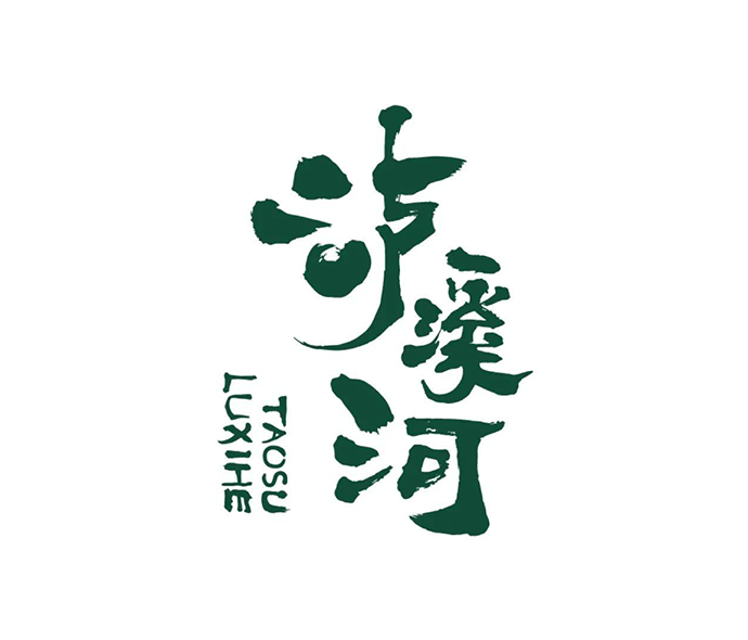 泸溪河