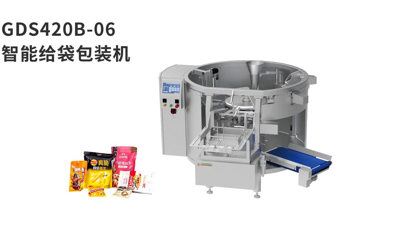 banner图给袋机420B-06