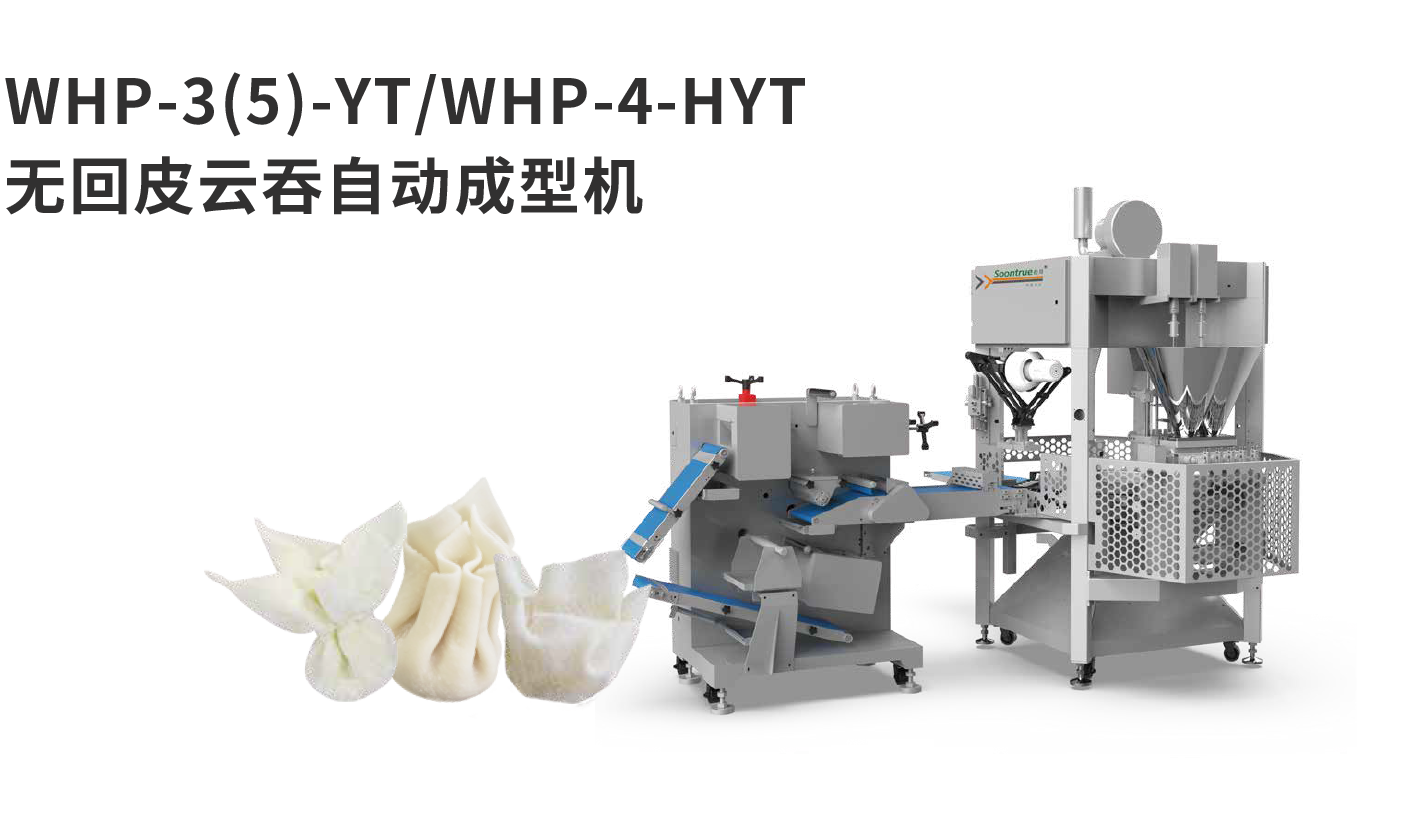 banner图饺子机WHP-3(5)-YT