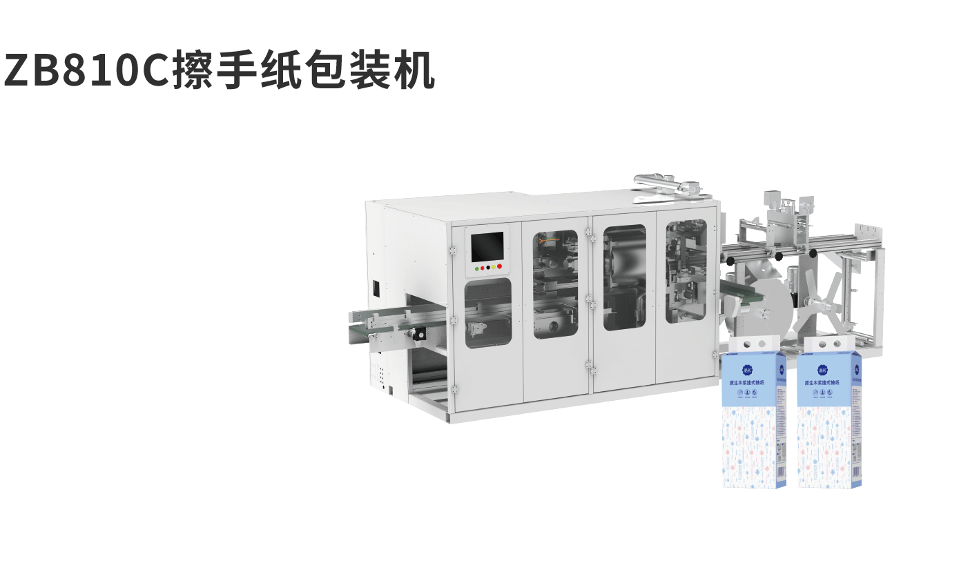 banner图ZB810C擦手纸包装机
