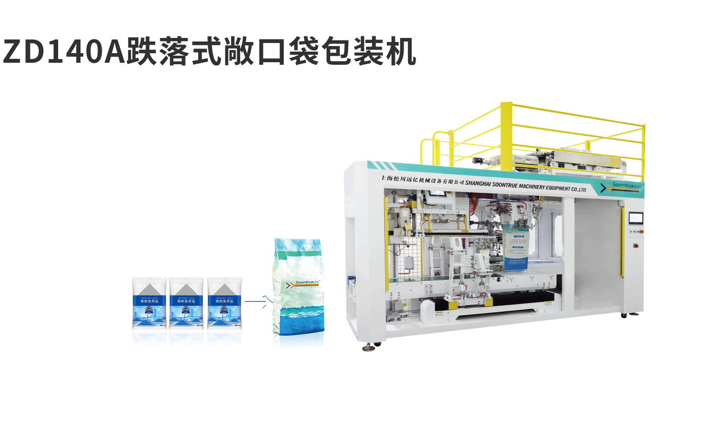 banner图ZD140A跌落式敞口袋包装机