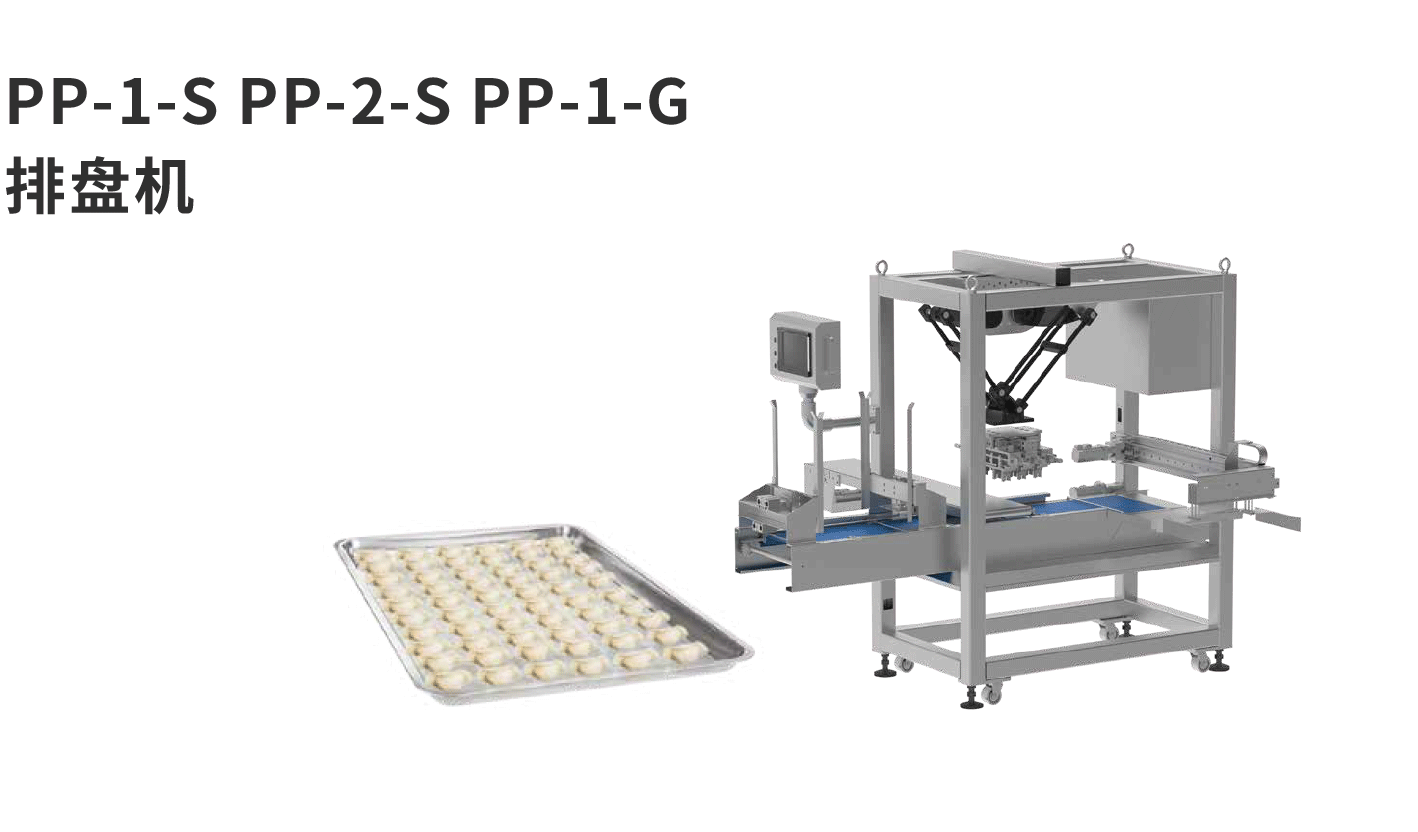 banner图PP-1-S-PP-2-S-PP-1-G排盘机