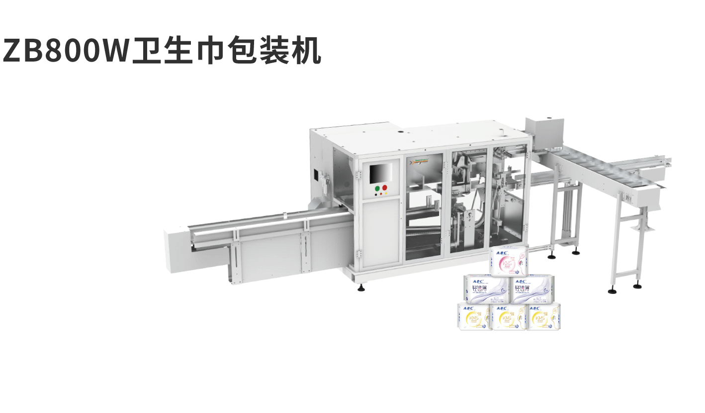 banner图卫生用品TD800W卫生巾包装机