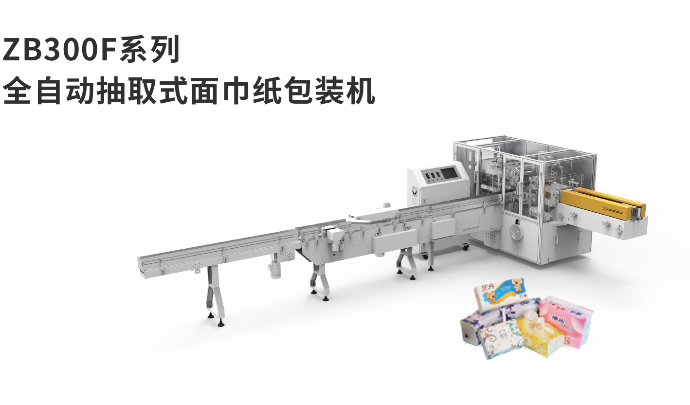 banner图生活用纸ZB300F