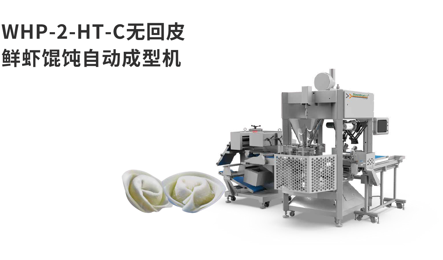 banner图饺子机WHP-2-HT-C