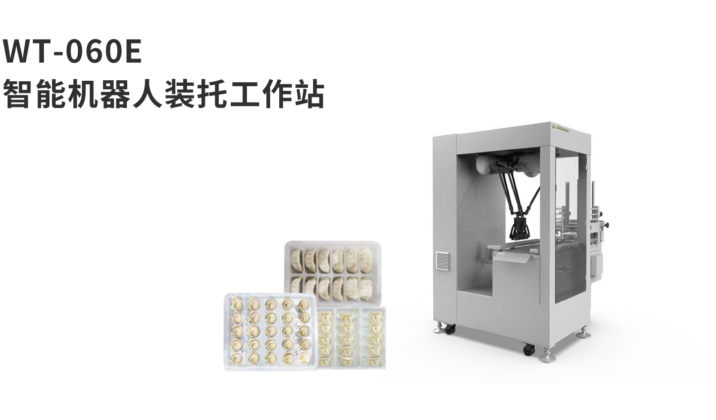 banner图饺子机WT-060E