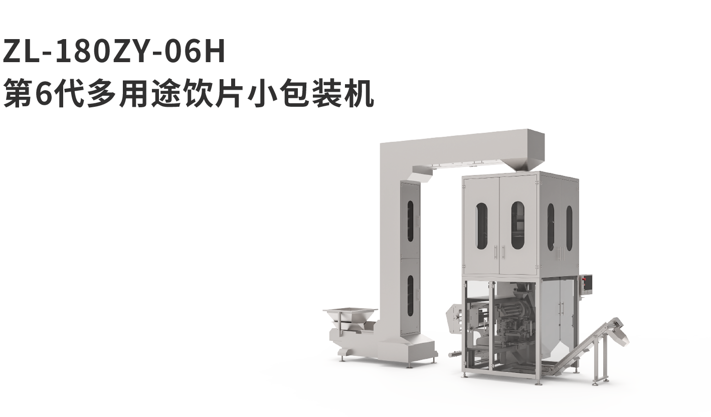 banner图立式机ZL-180ZY-06H