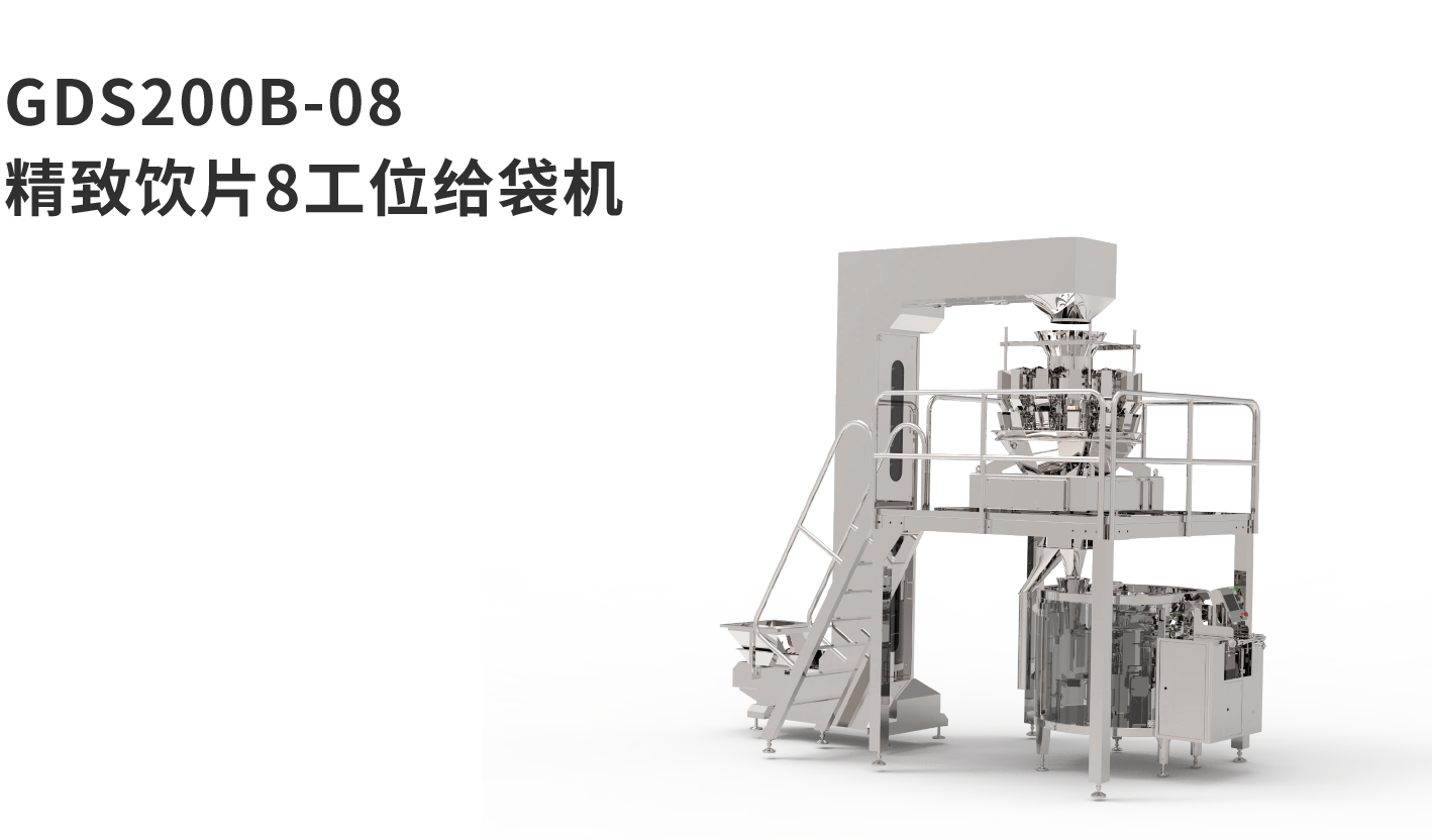 banner图给袋机GDS200B-08