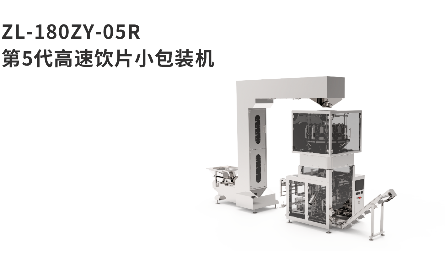 banner图立式机ZL-180ZY-05R