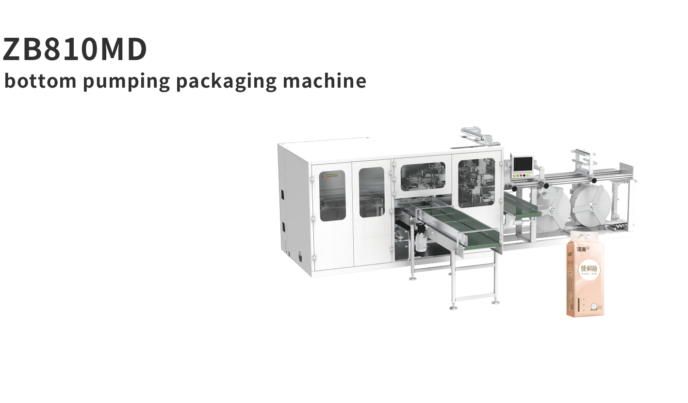 banner图卫生用品英文版ZB810MD