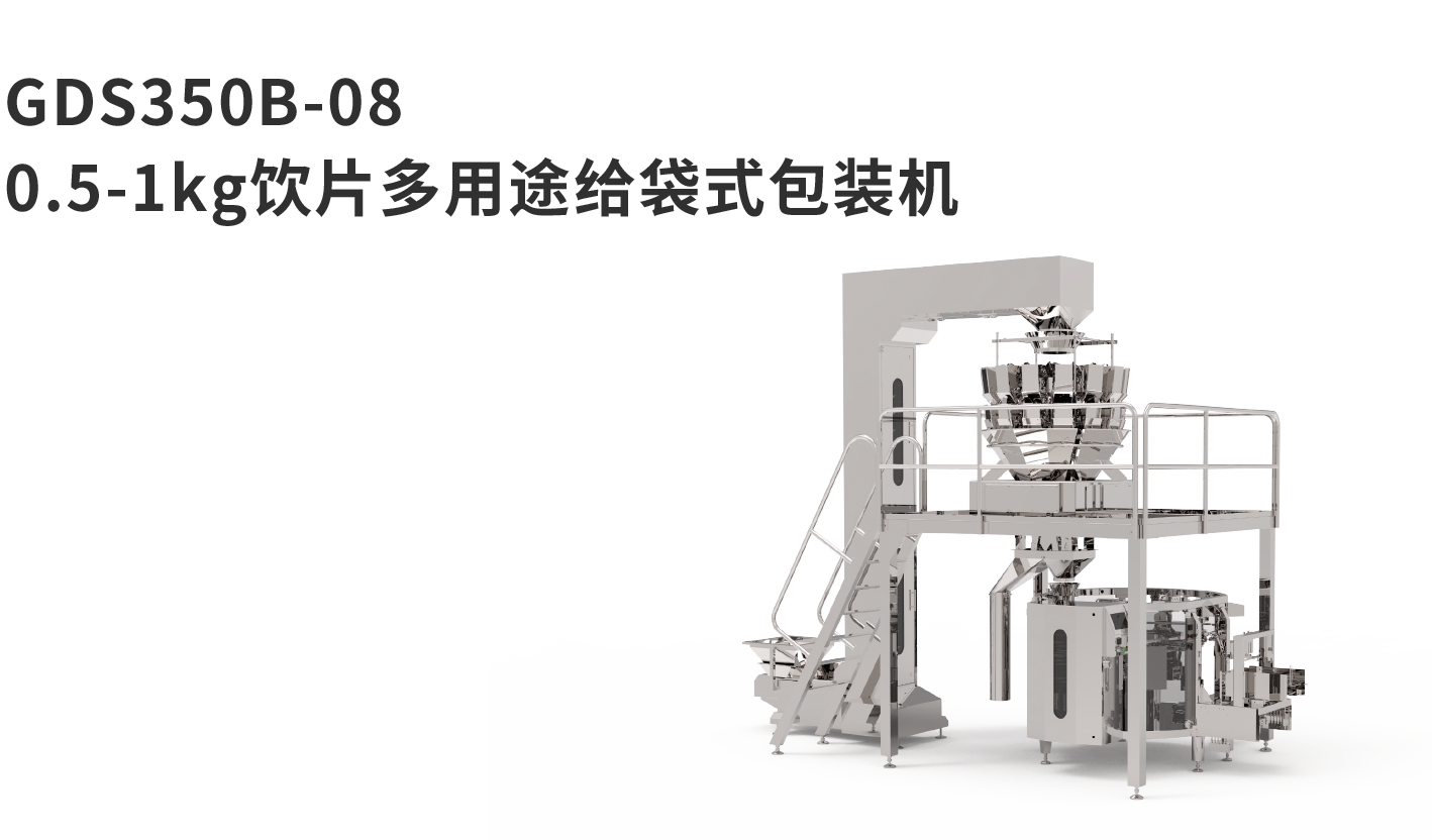 banner图给袋机GDS350B-08