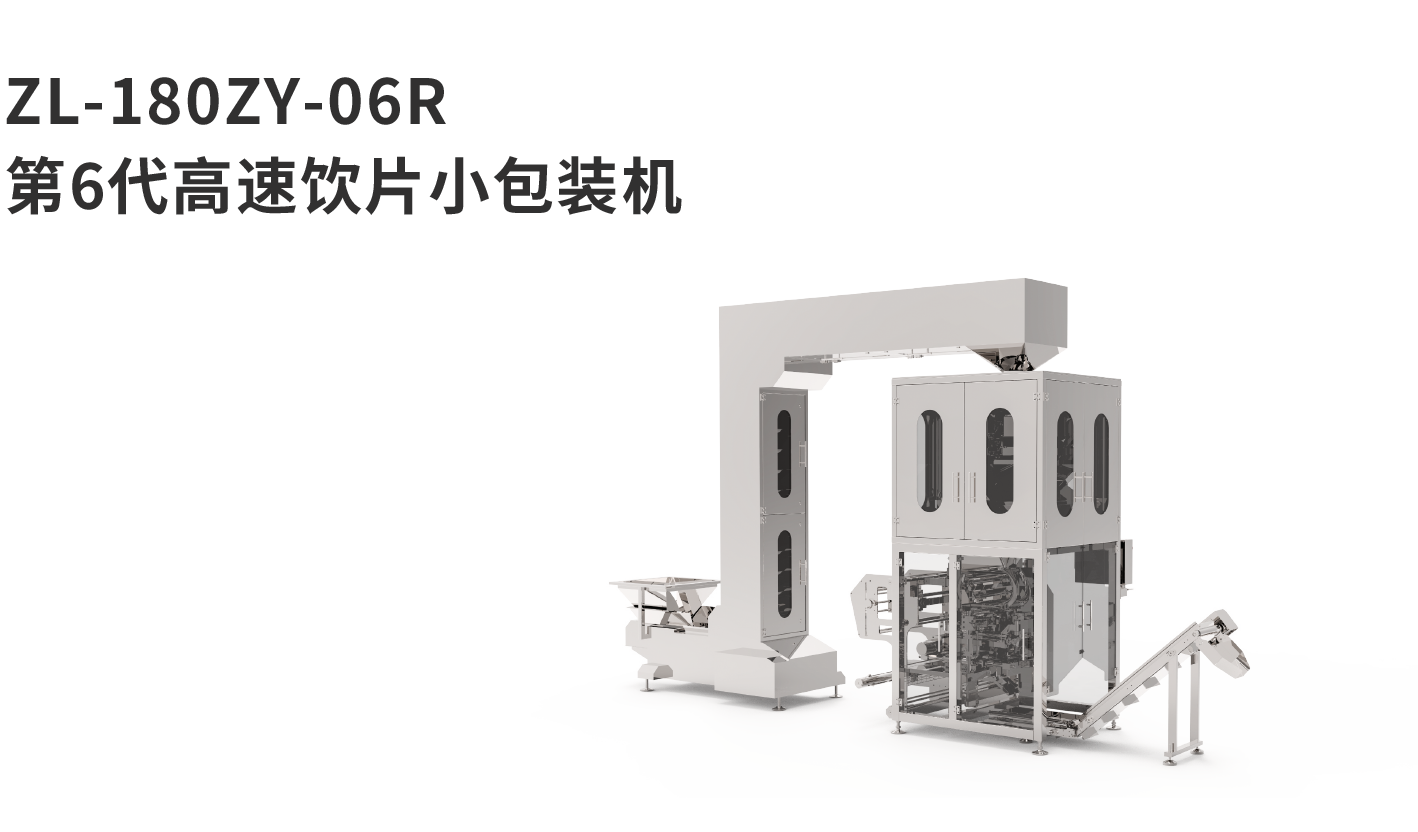 banner图立式机ZL-180ZY-06R