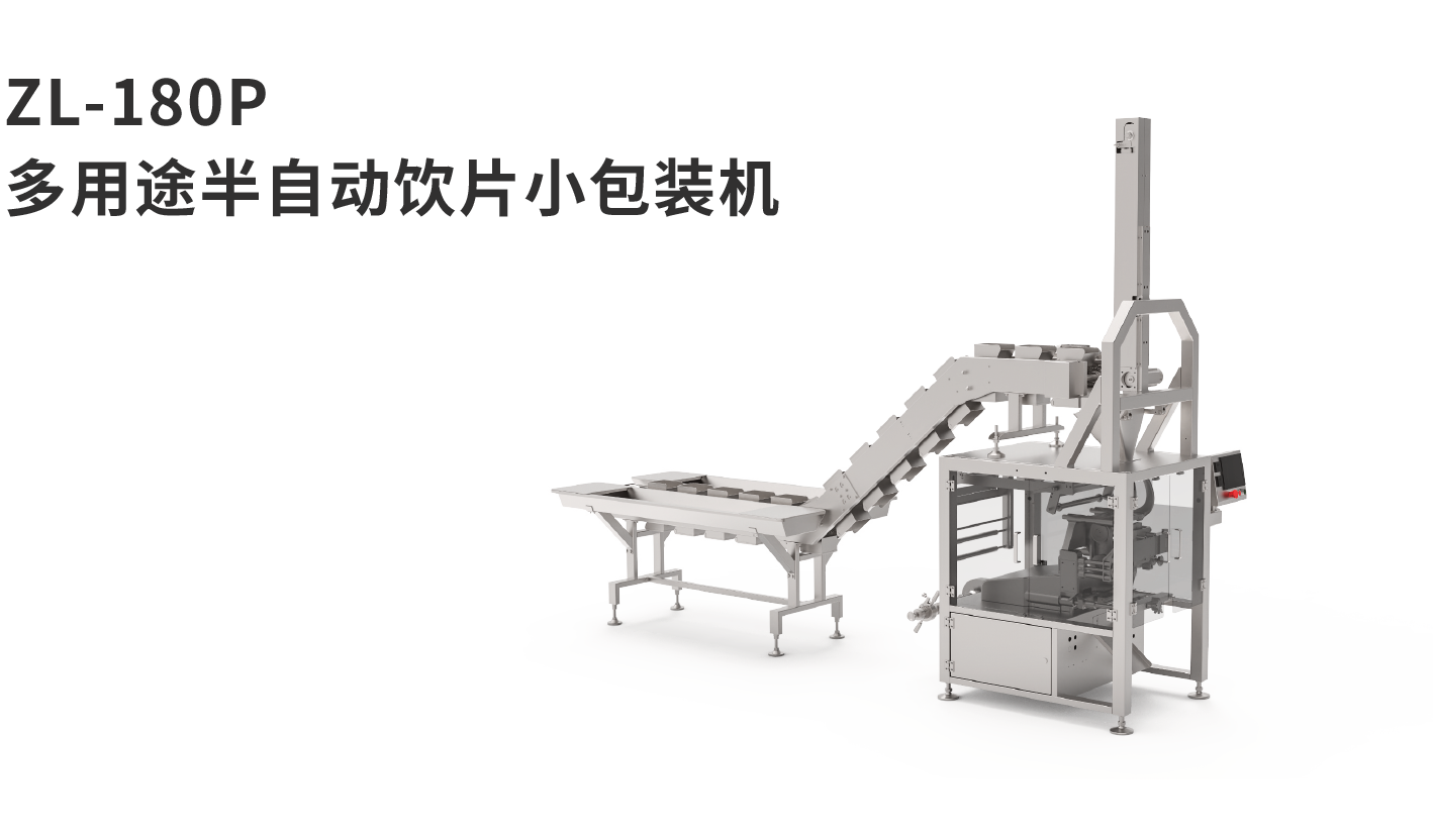 banner图立式机ZL180P多用途半自动