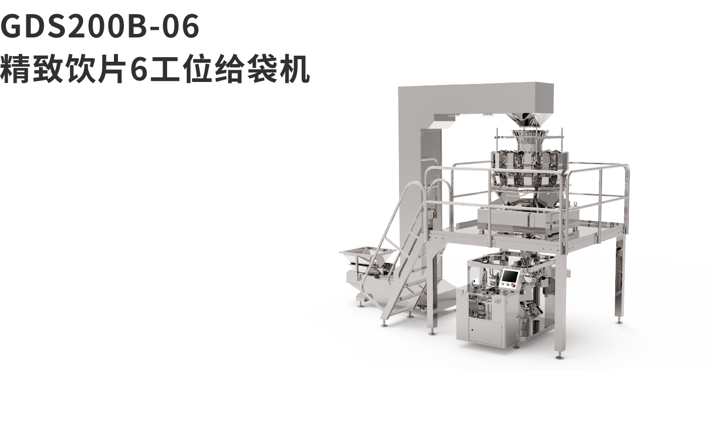 banner图给袋机GDS200B-06